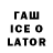 Гашиш Ice-O-Lator Golden Nana